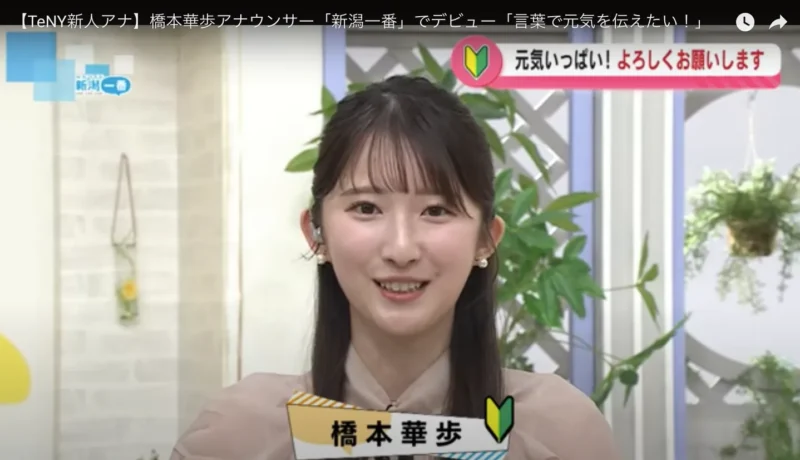橋本華歩アナ_TeNYテレビ新潟