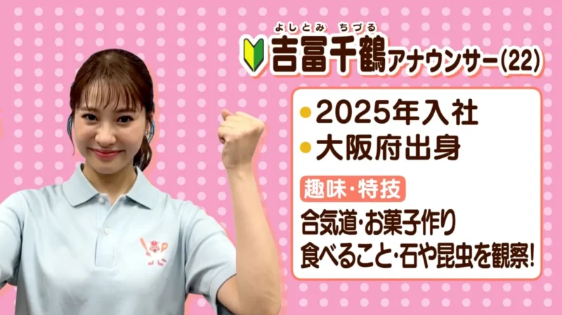 吉冨千鶴アナウンサー メ〜テレ 名古屋テレビ放送