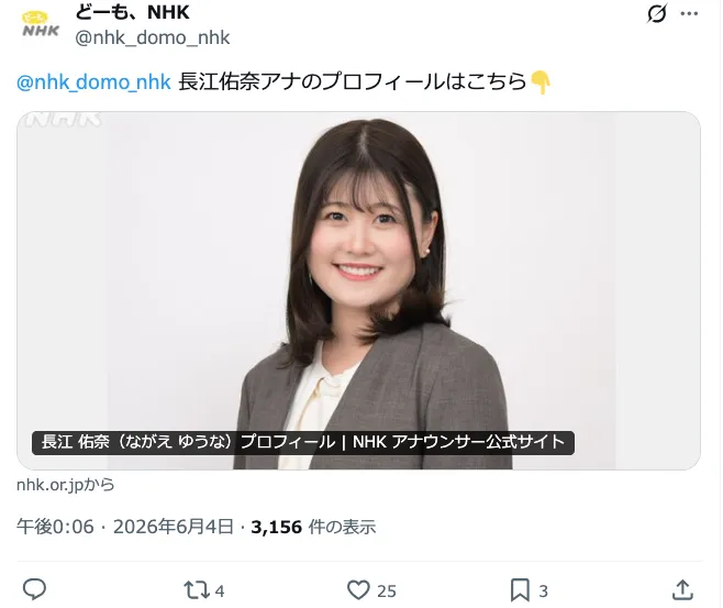 長江佑奈アナウンサー NHK